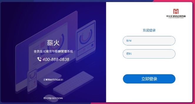 陕西省某大型国有企业绩效改革方案-2